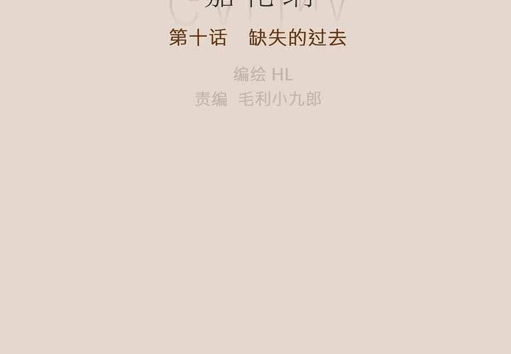 第十话 缺失的过去7