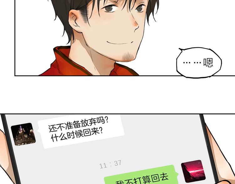 第6话  你，要加入我们吗？80