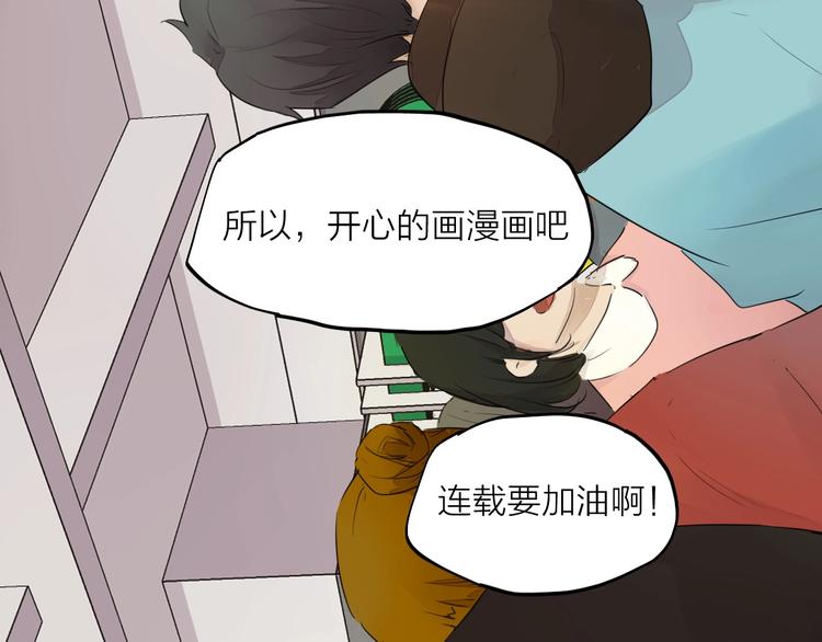 完结篇 我想继续画漫画！400
