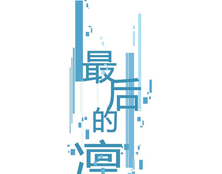 第26话 朋友0