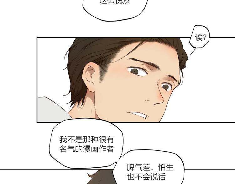 第2话 这个漫画家太难搞！！62