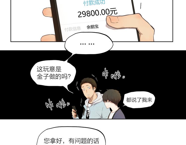 第2话 这个漫画家太难搞！！53