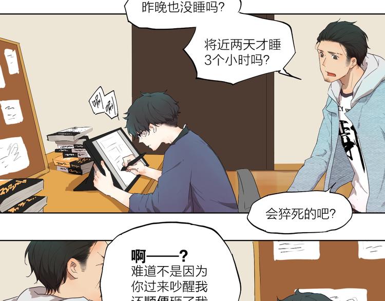 第3话 这个漫画家太拼命！！19