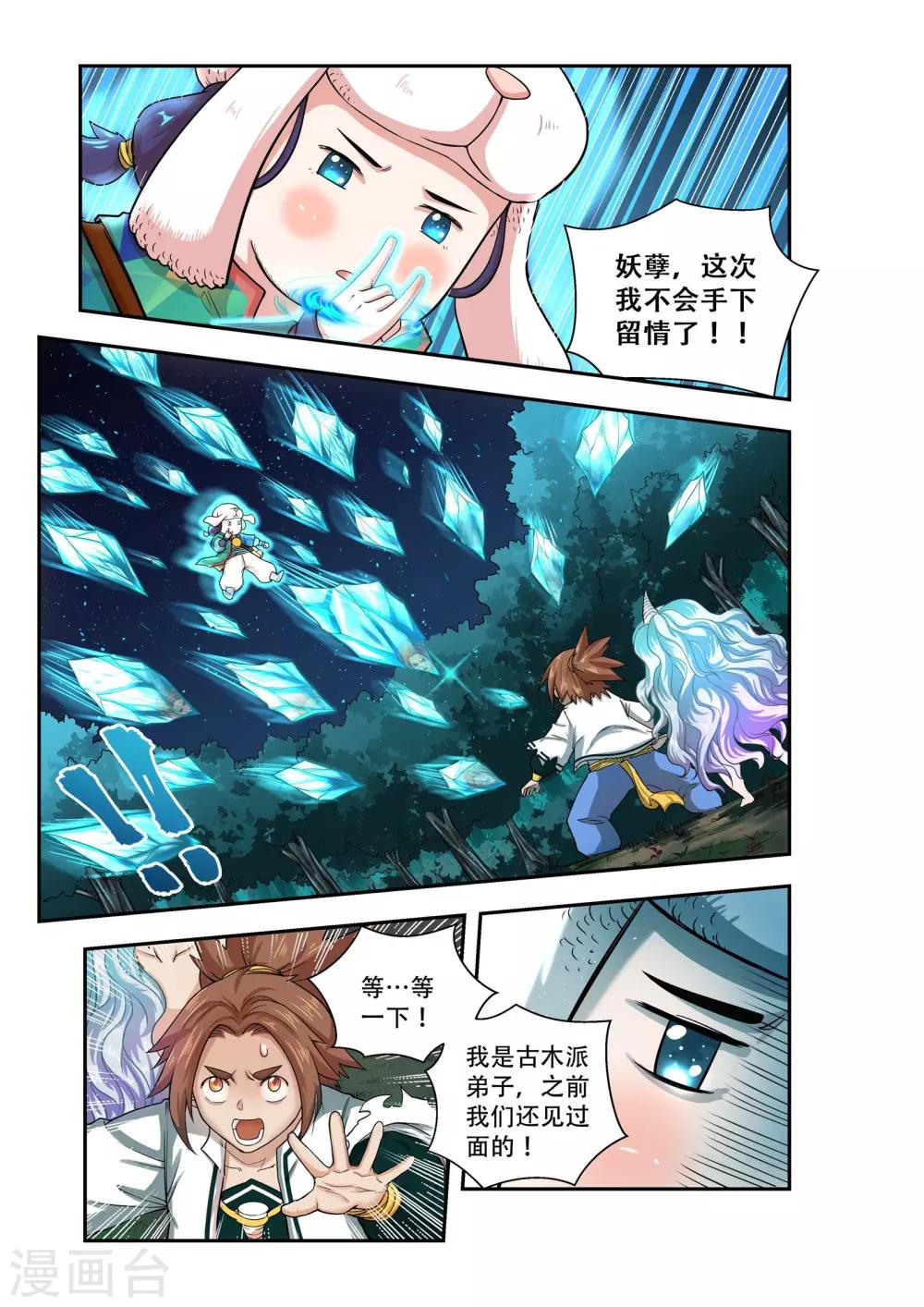 第37话3