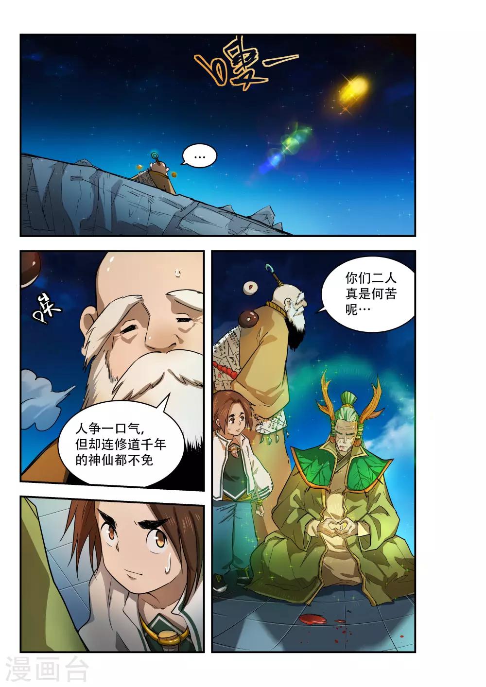 第26话8