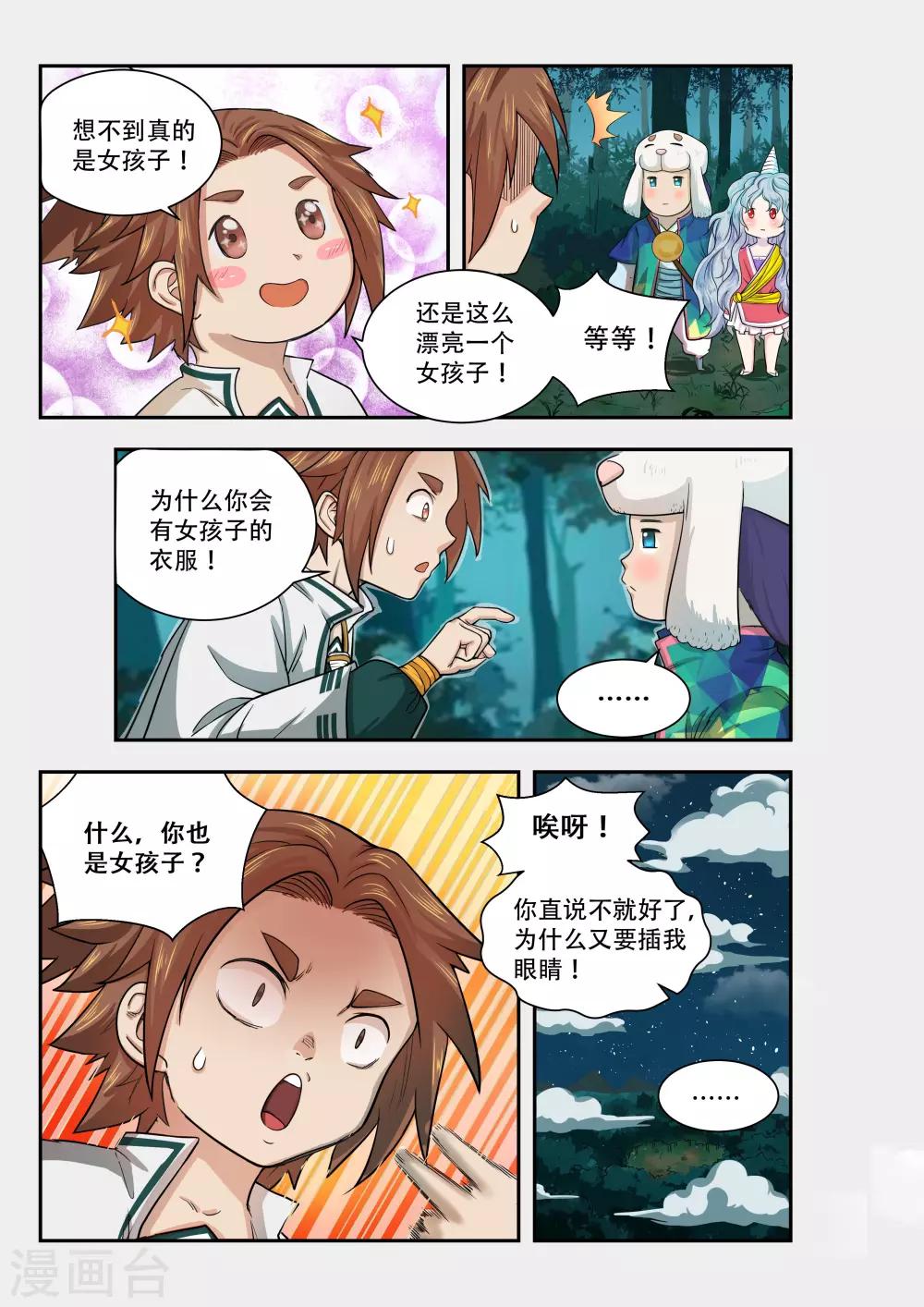 第38话3