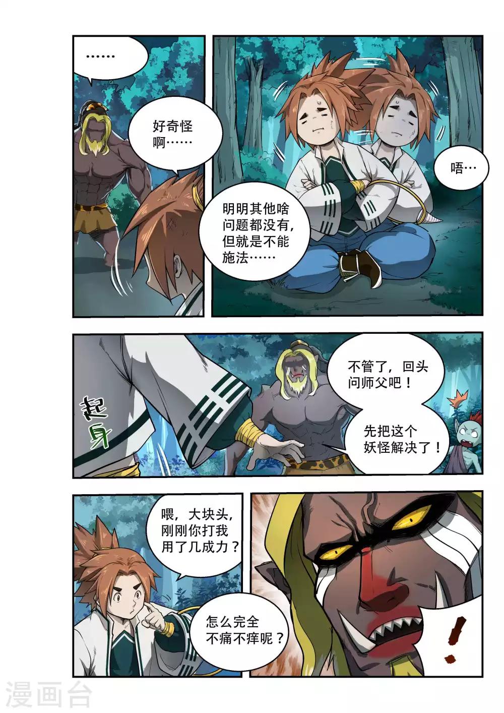 第32话9