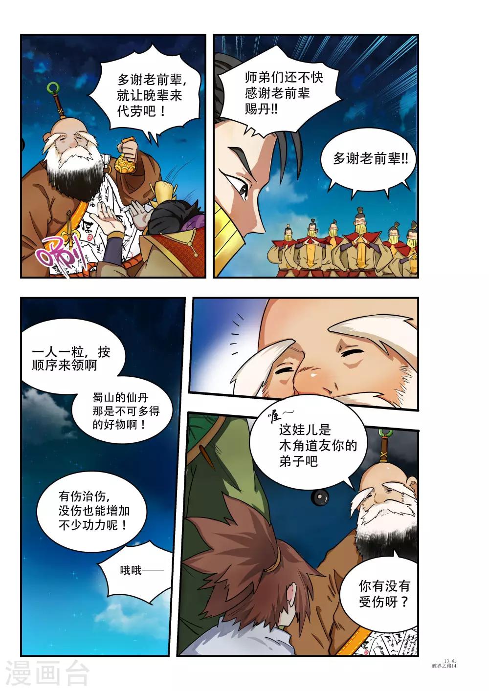 第26话2