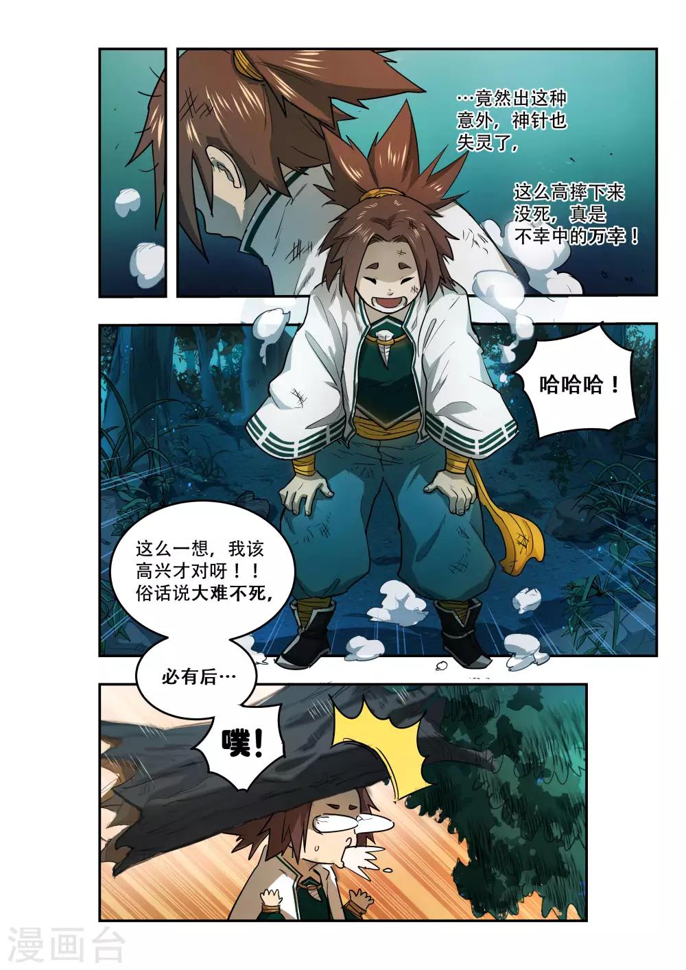 第29话7