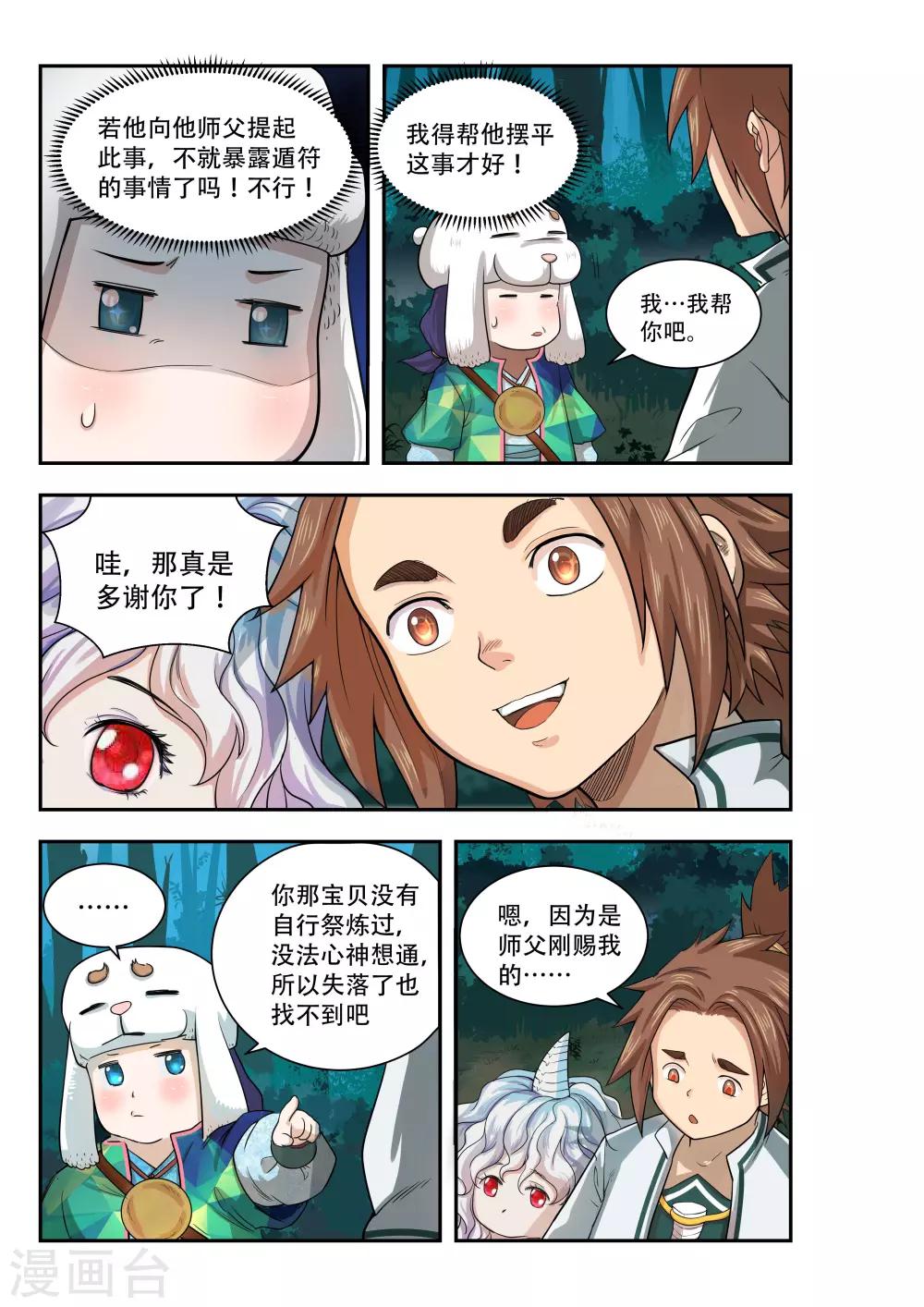 第38话7
