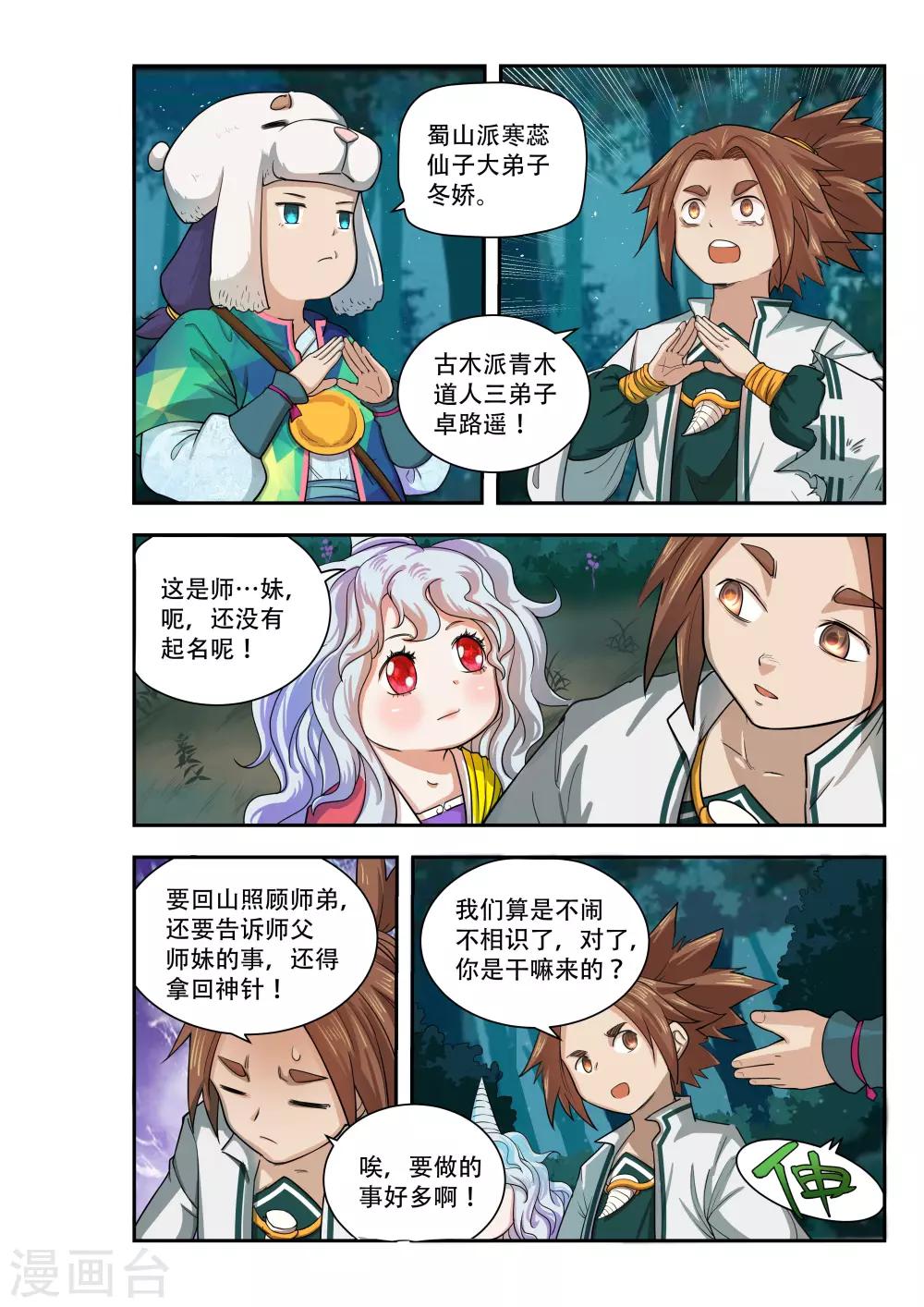 第38话4