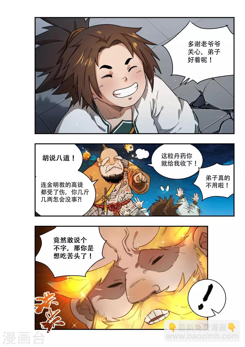 第26话3