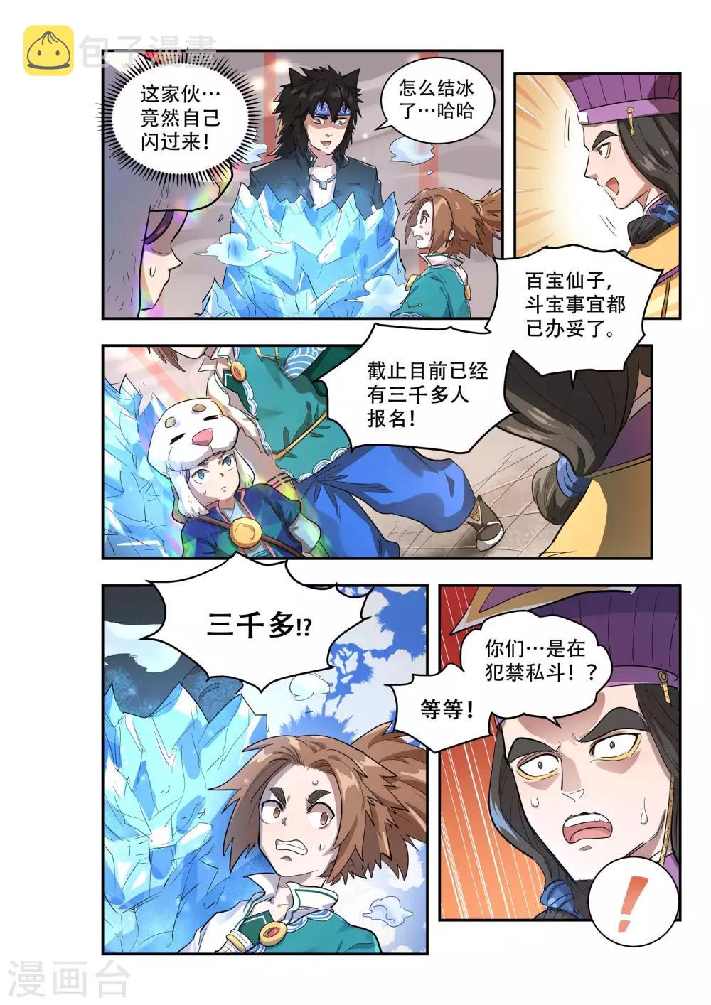 第51话8