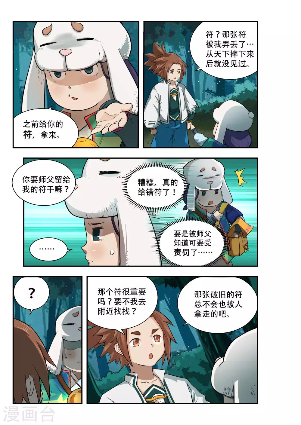 第38话5