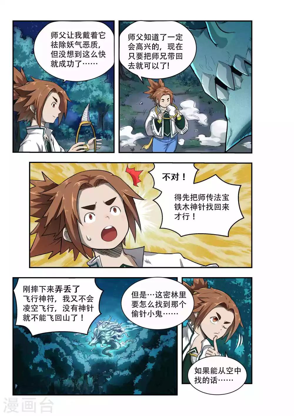 第34话5