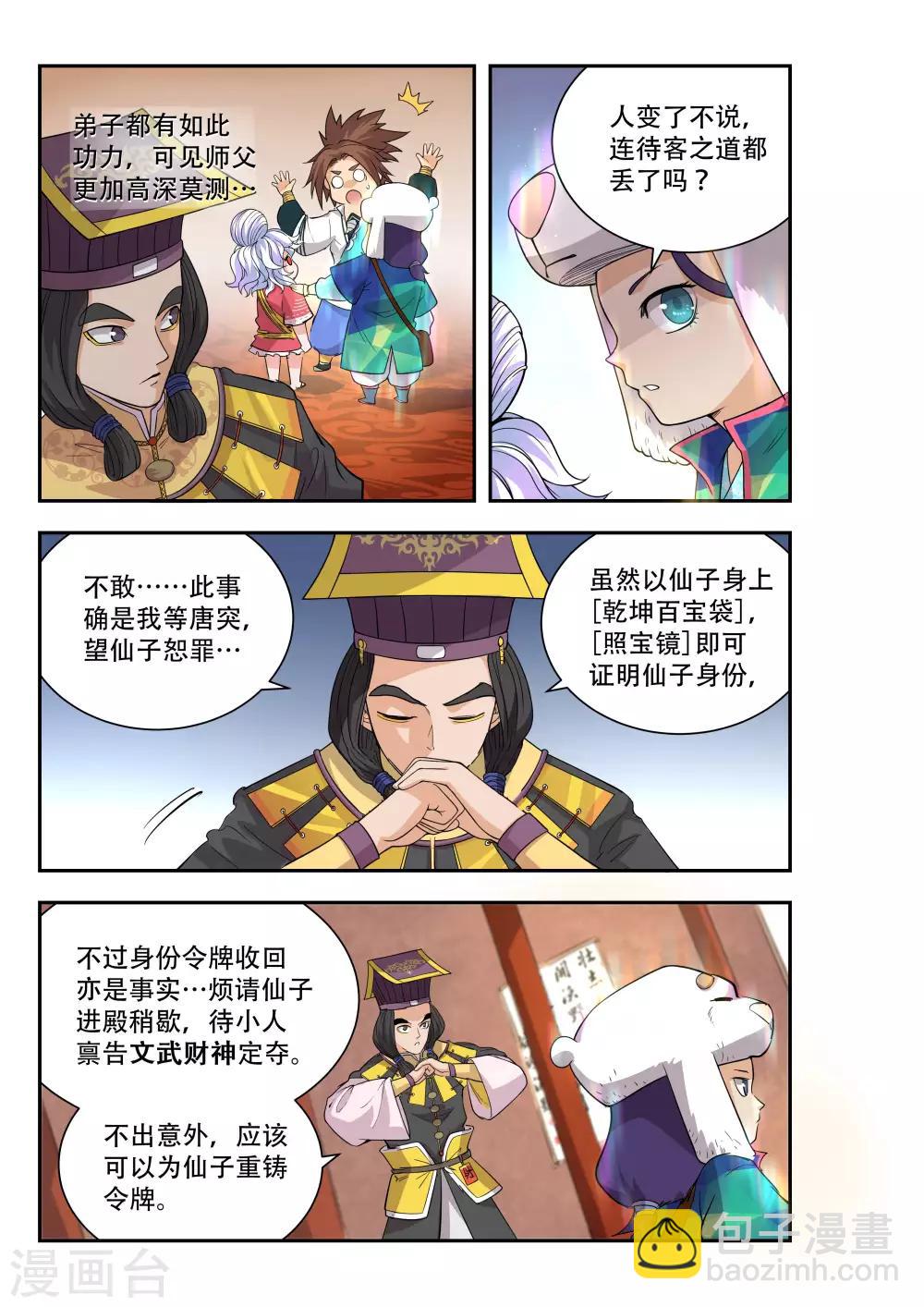 第45话3