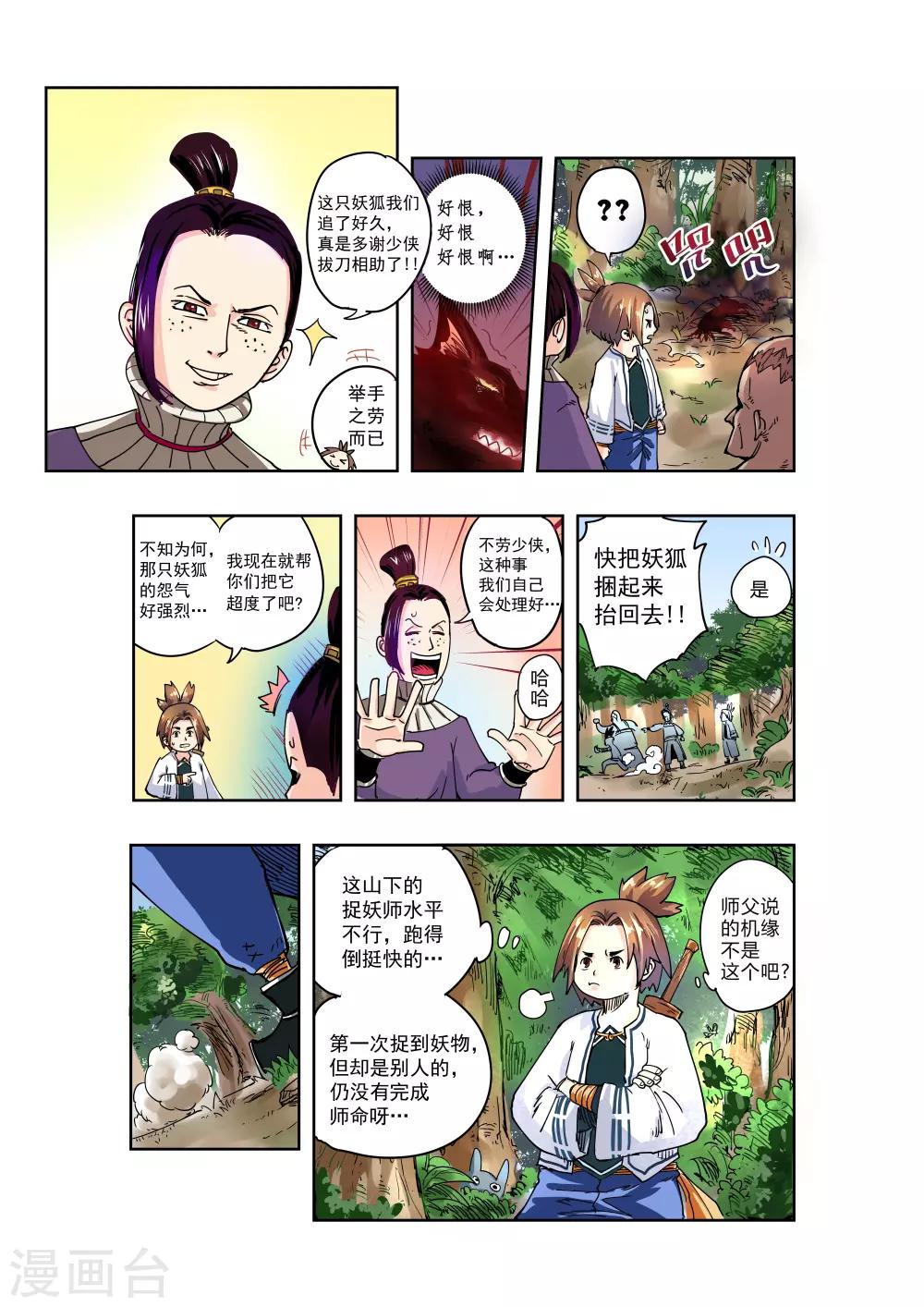 第2话4