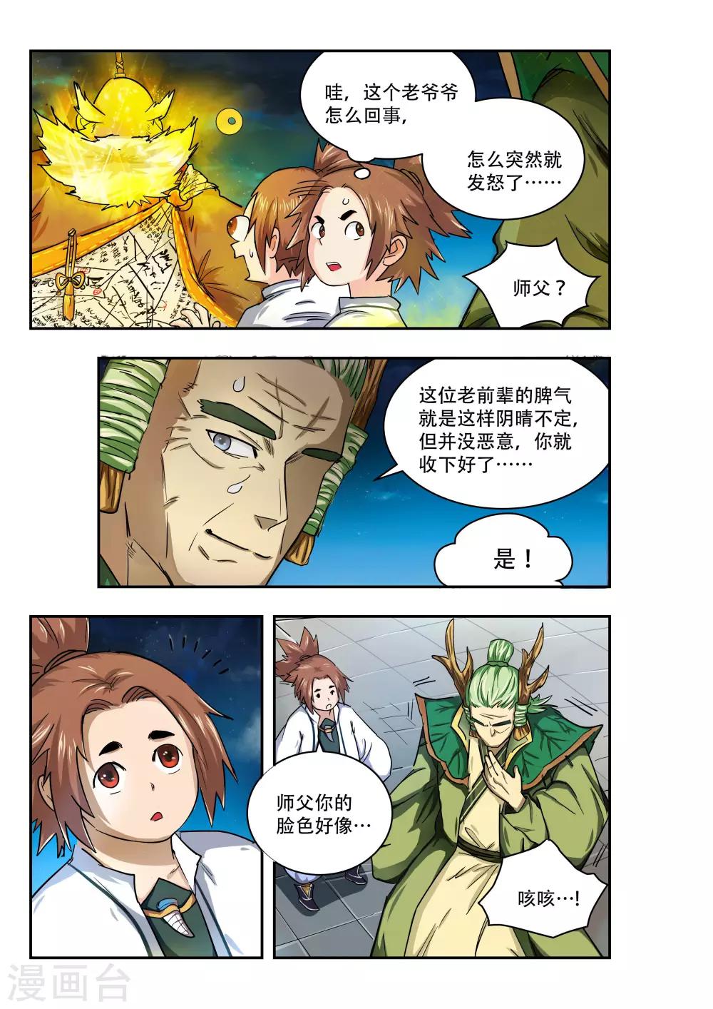 第26话4