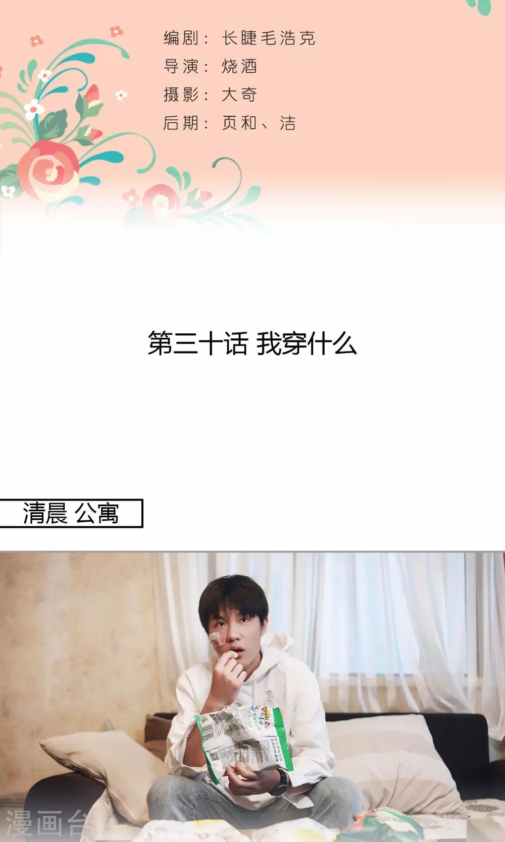 第30话 我穿什么1