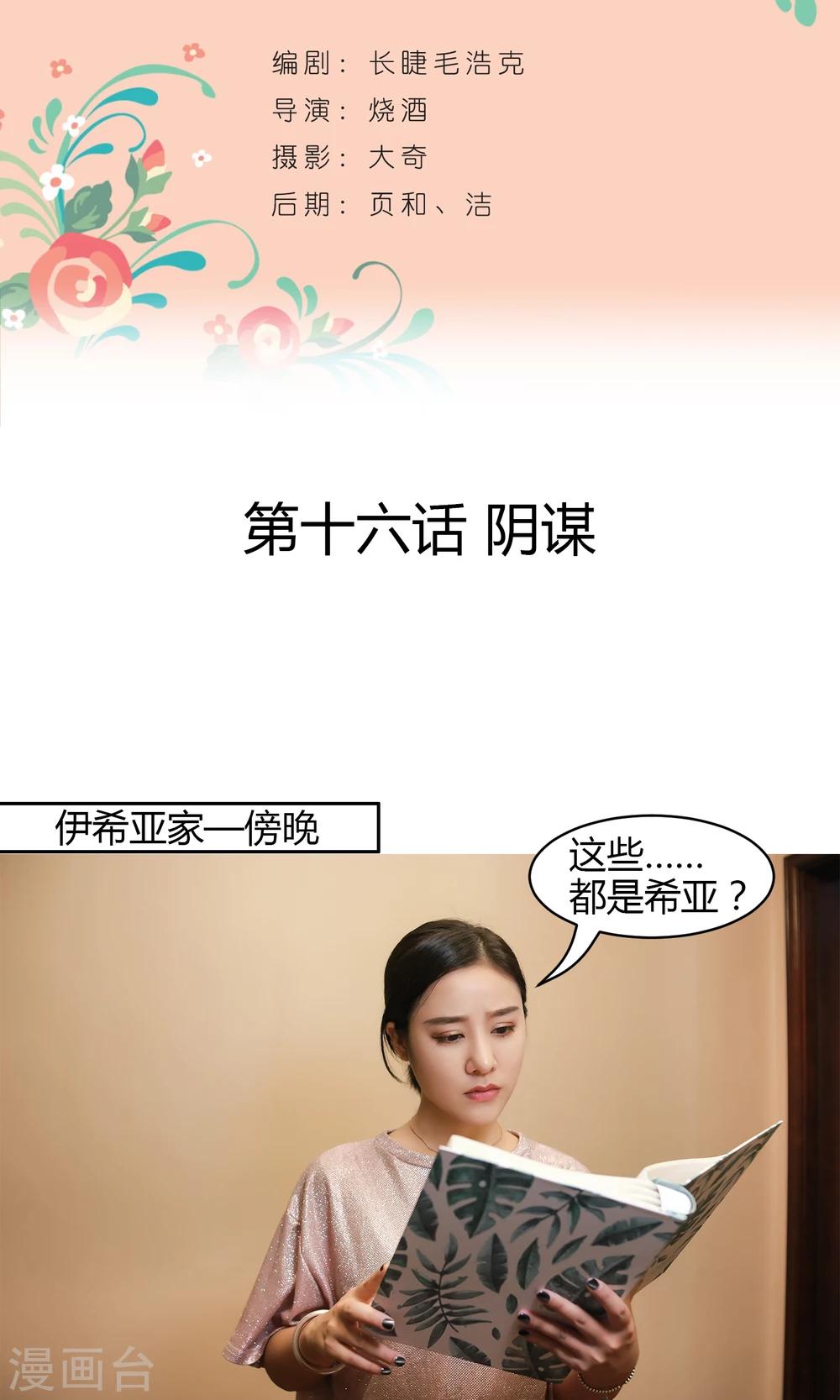 第16话 阴谋1