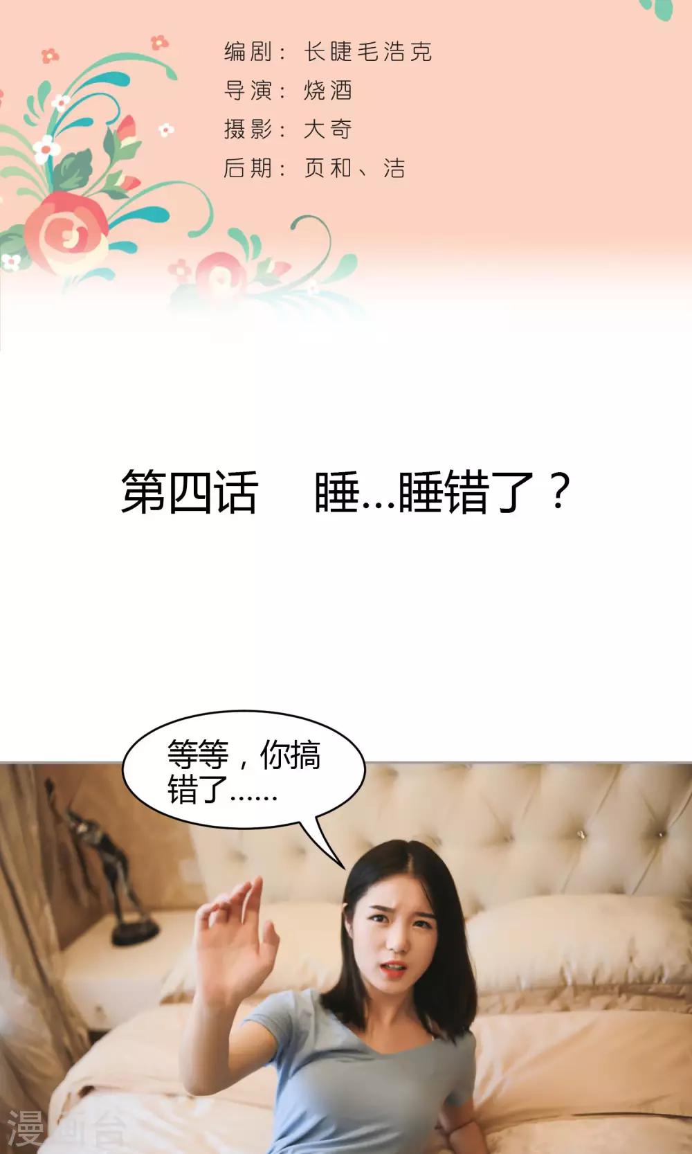 第4话 睡…睡错了？1