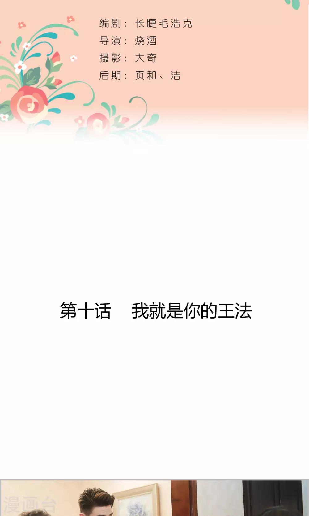 第10话 我就是你的王法1
