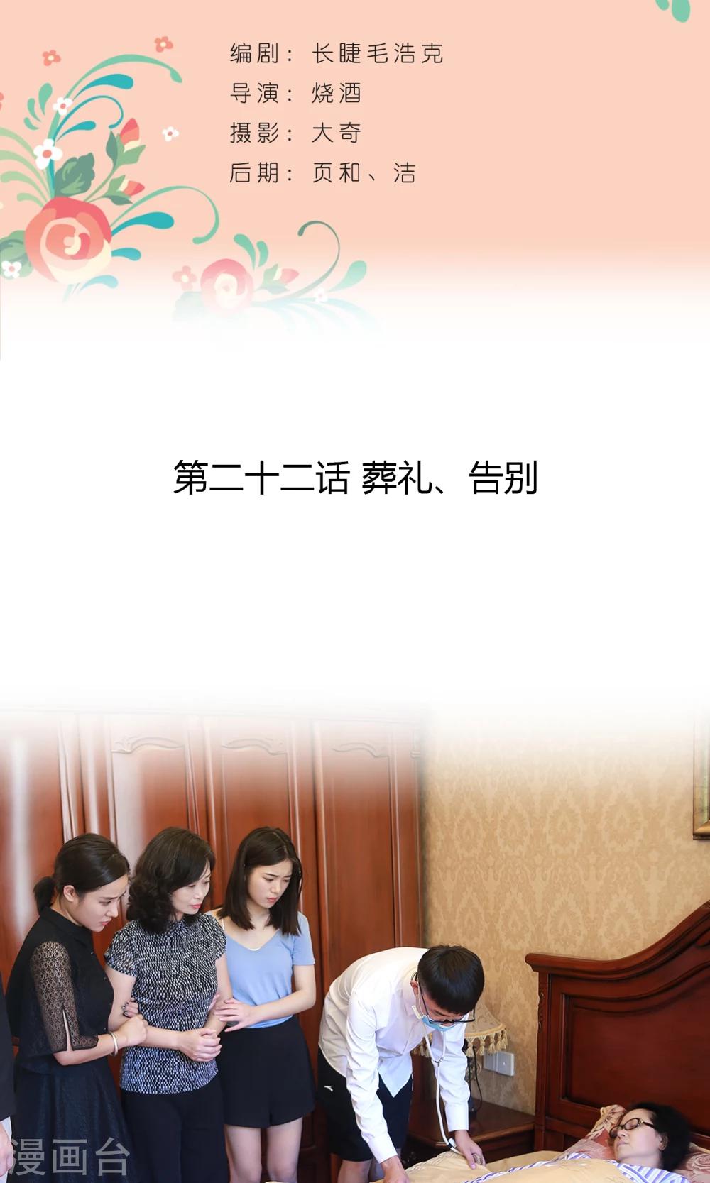 第22话 葬礼、告别1