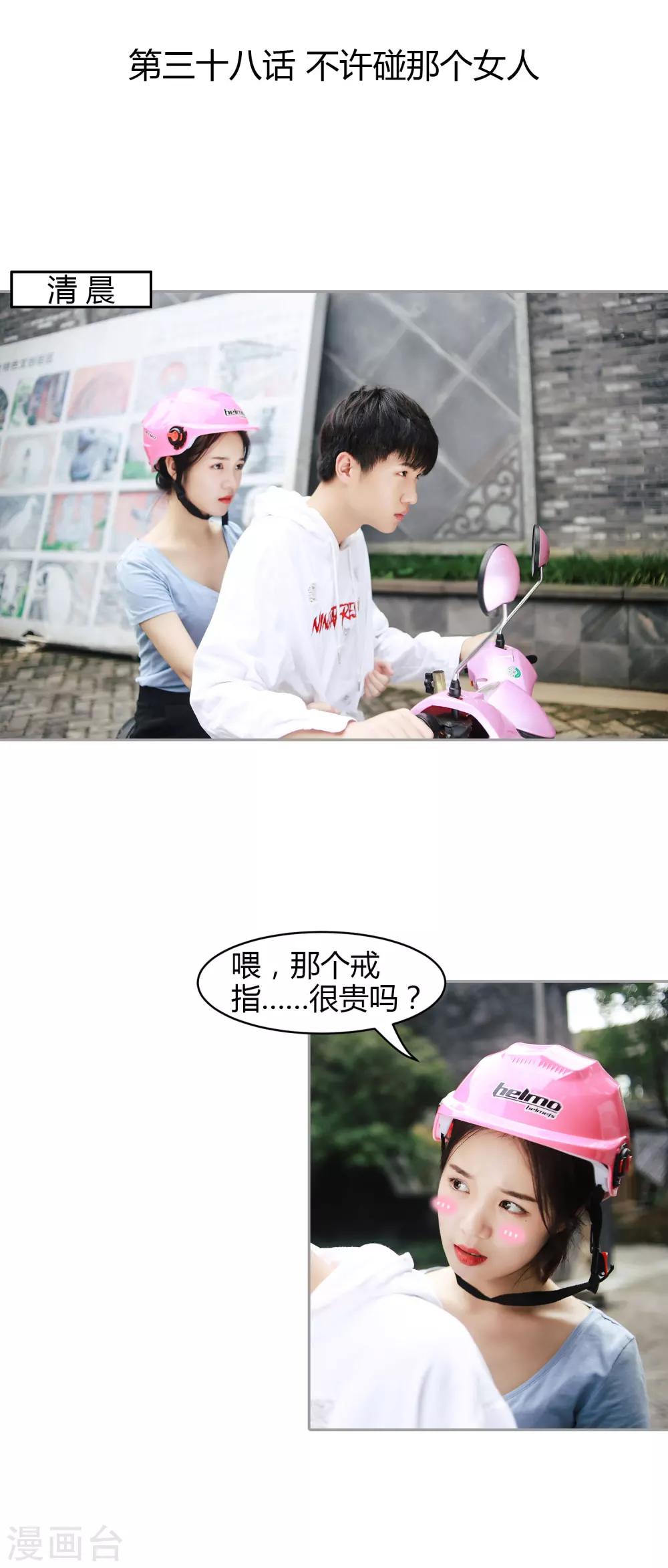 第38话 不许碰那个女人1