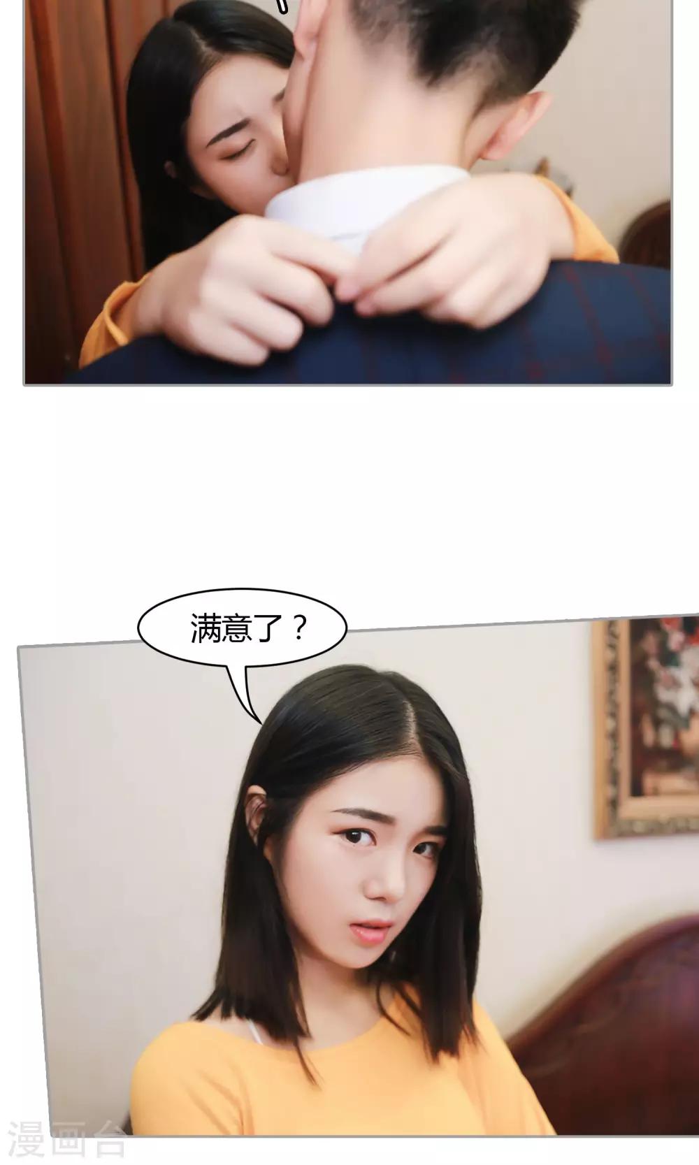 第11话 你敢咬我？19
