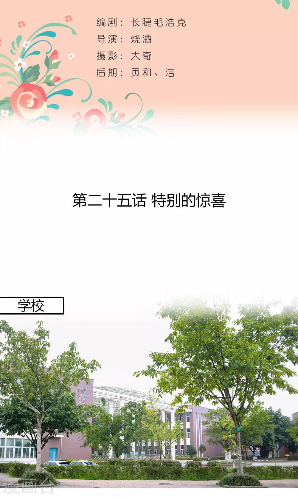 第25话 特别的惊喜1