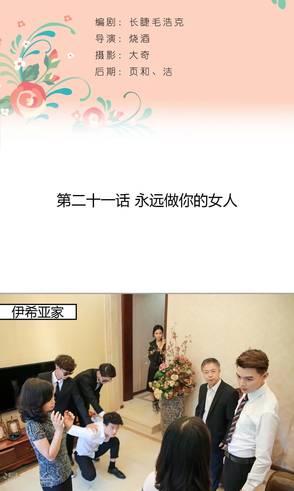 第21话 永远做你的女人1