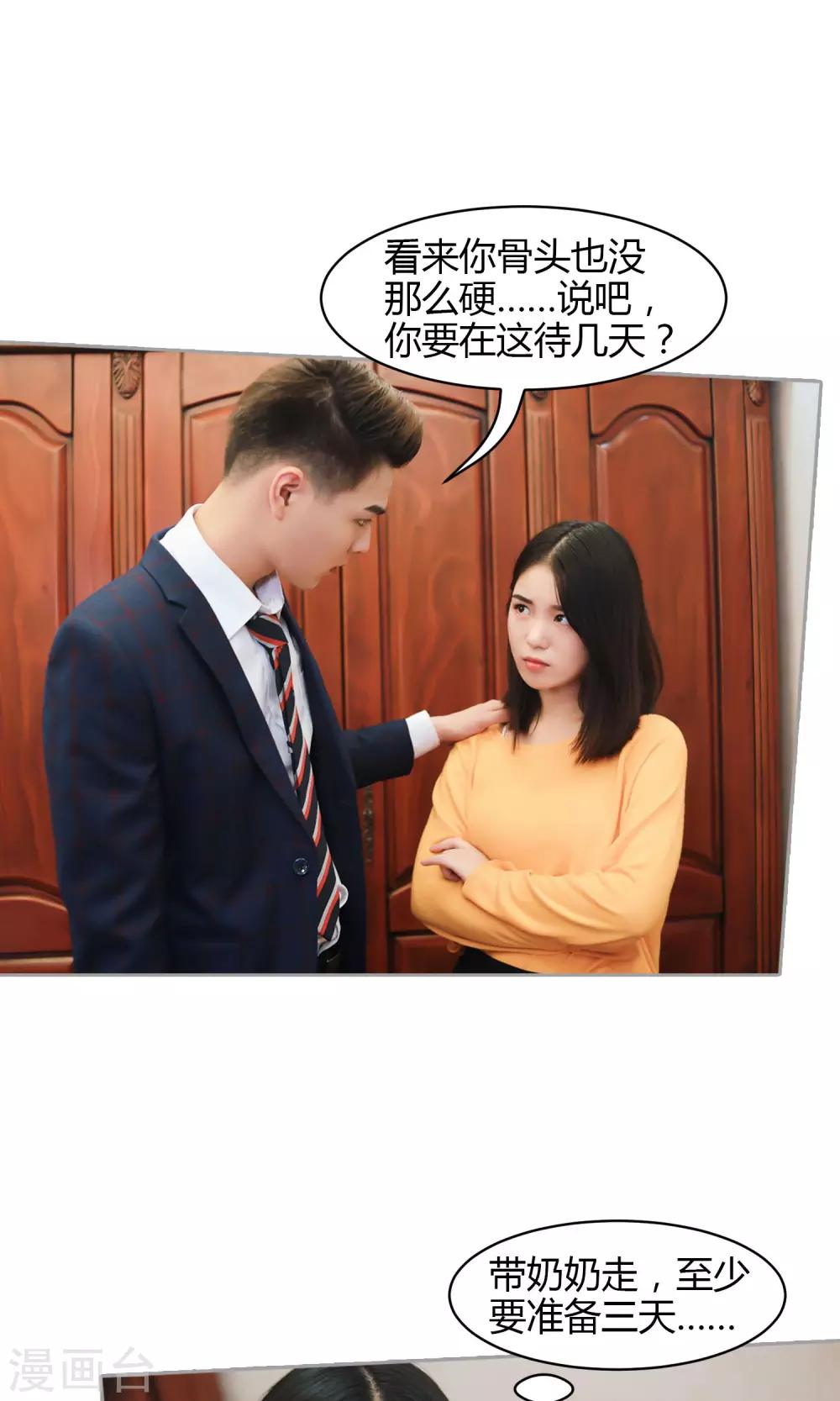 第11话 你敢咬我？20