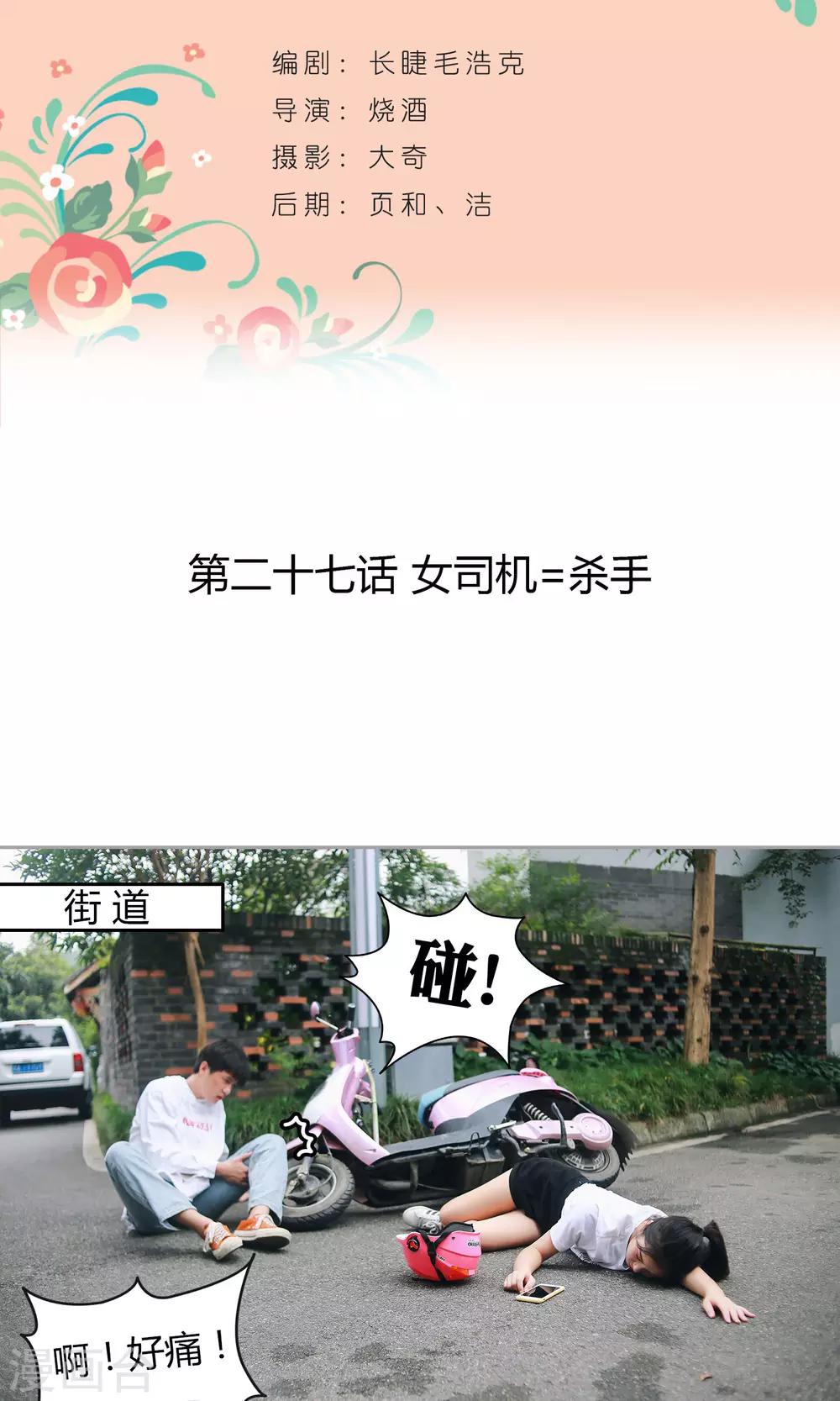第27话 女司机=杀手1