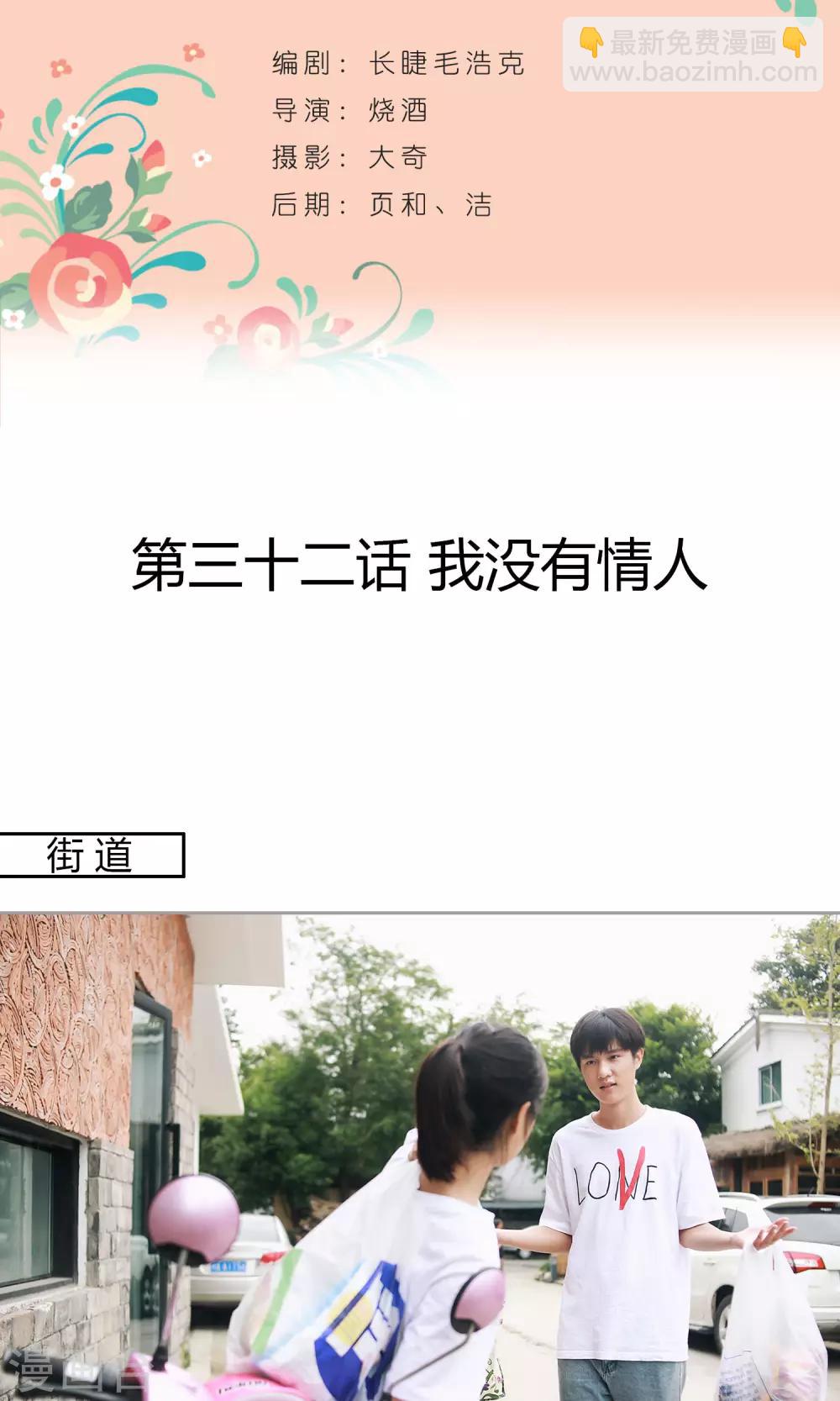第32话 我没有情人1