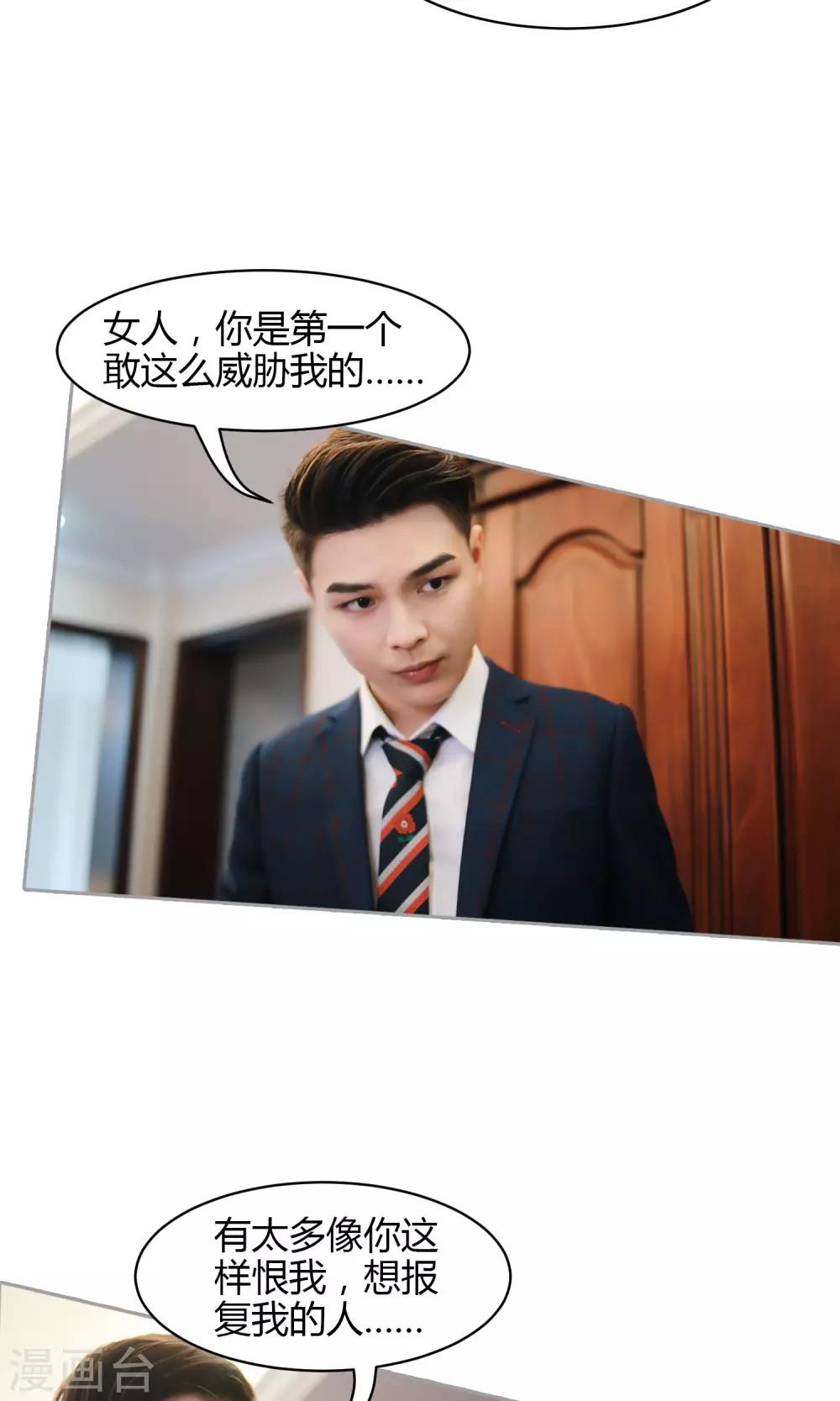 第11话 你敢咬我？6