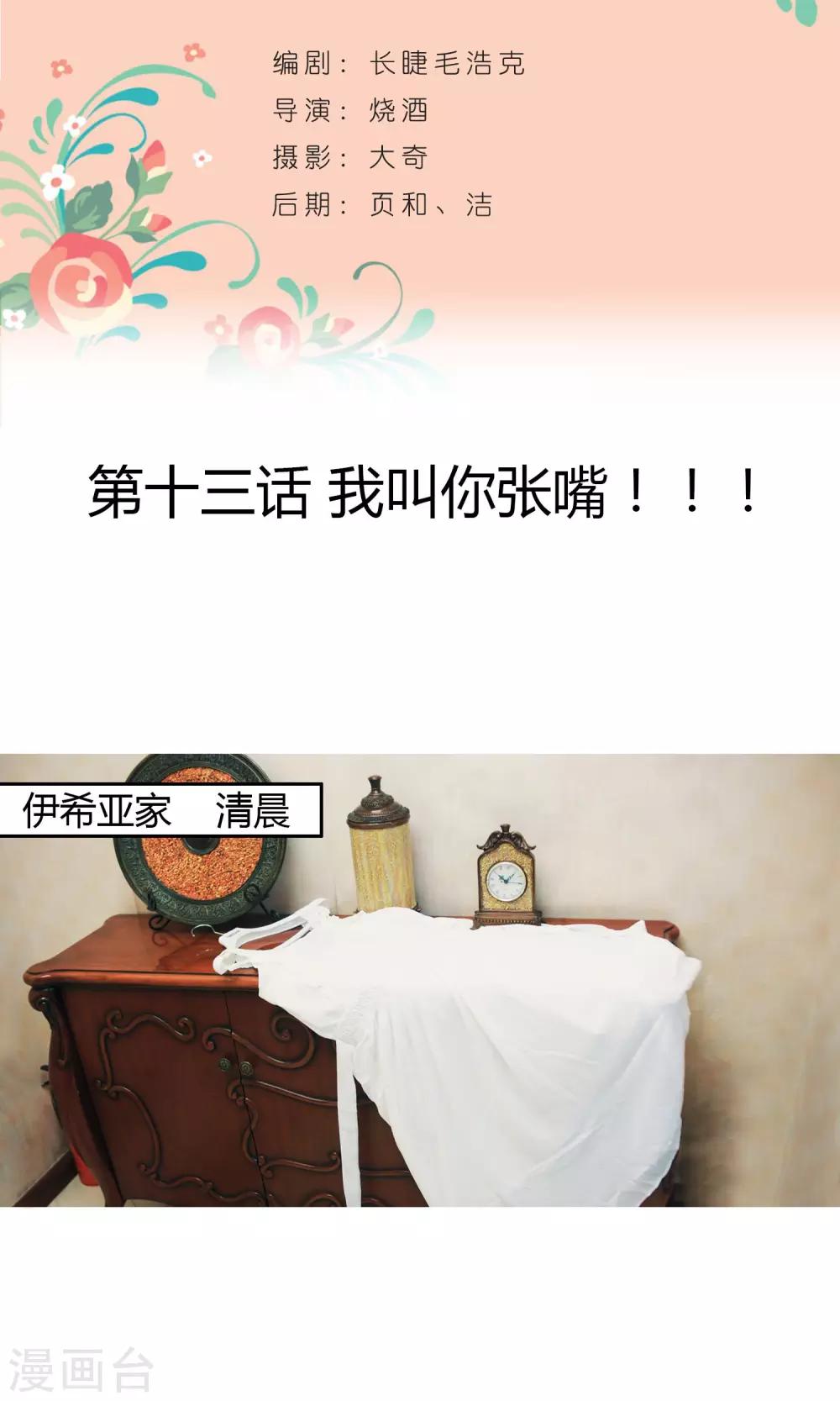 第13话 我叫你张嘴！！！1