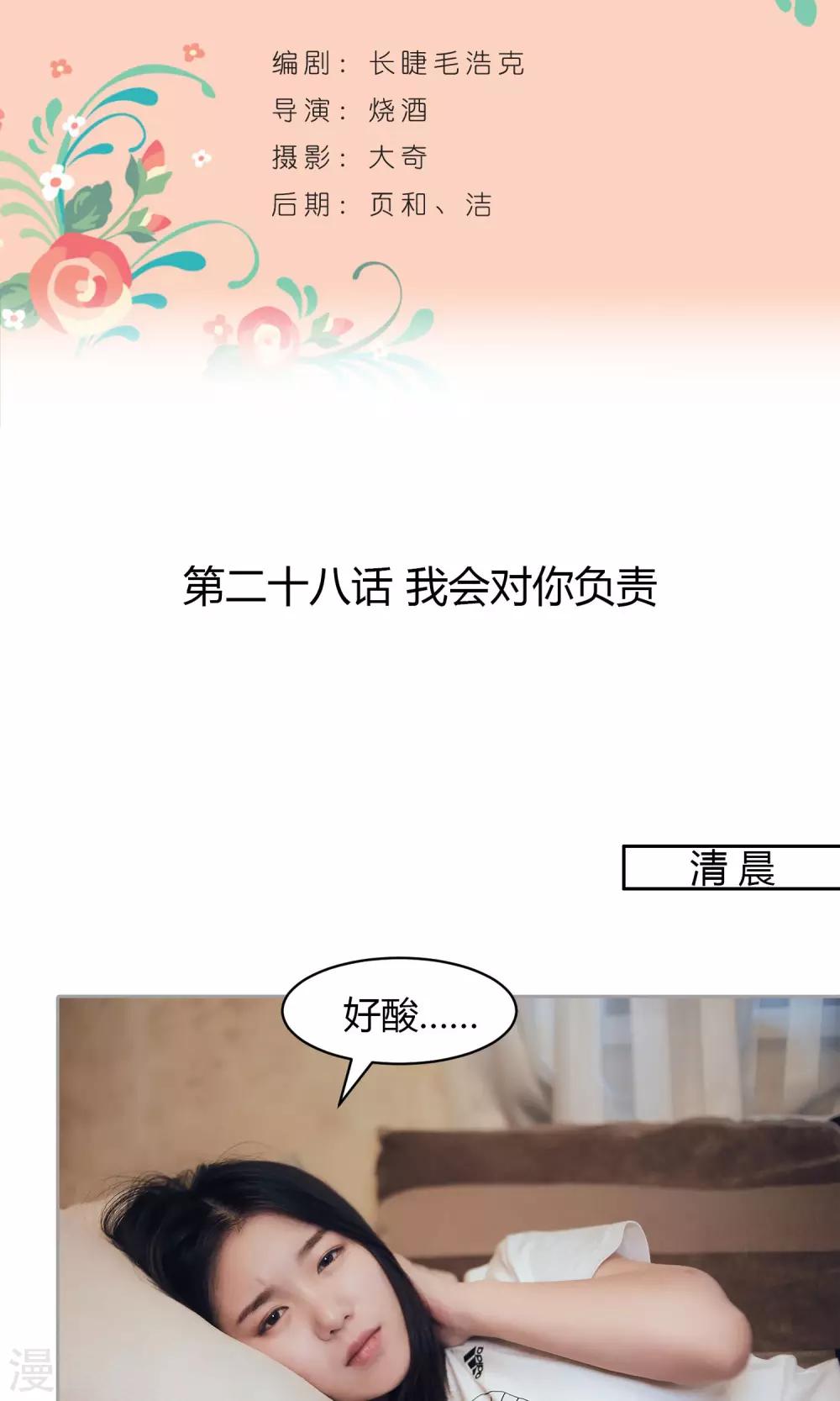 第28话 我会对你负责1