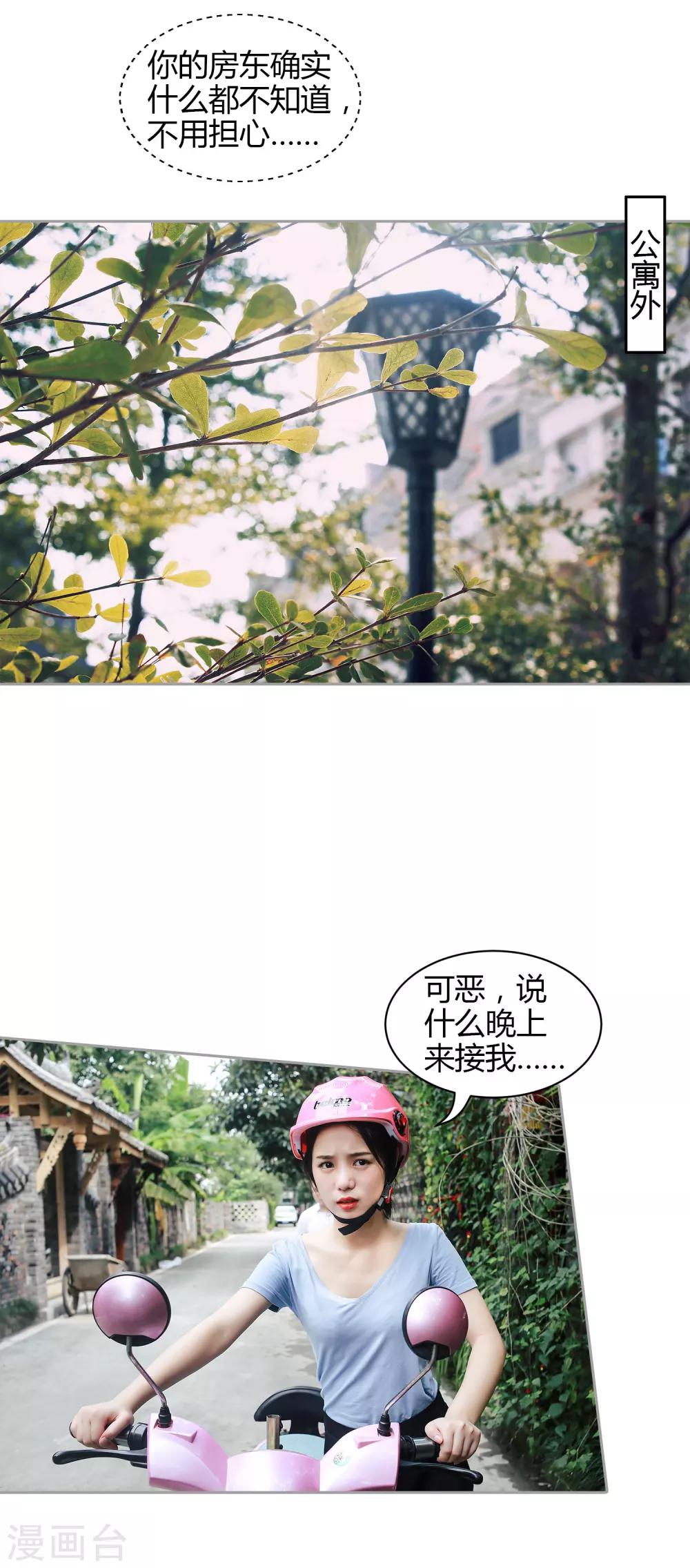 第38话 不许碰那个女人19