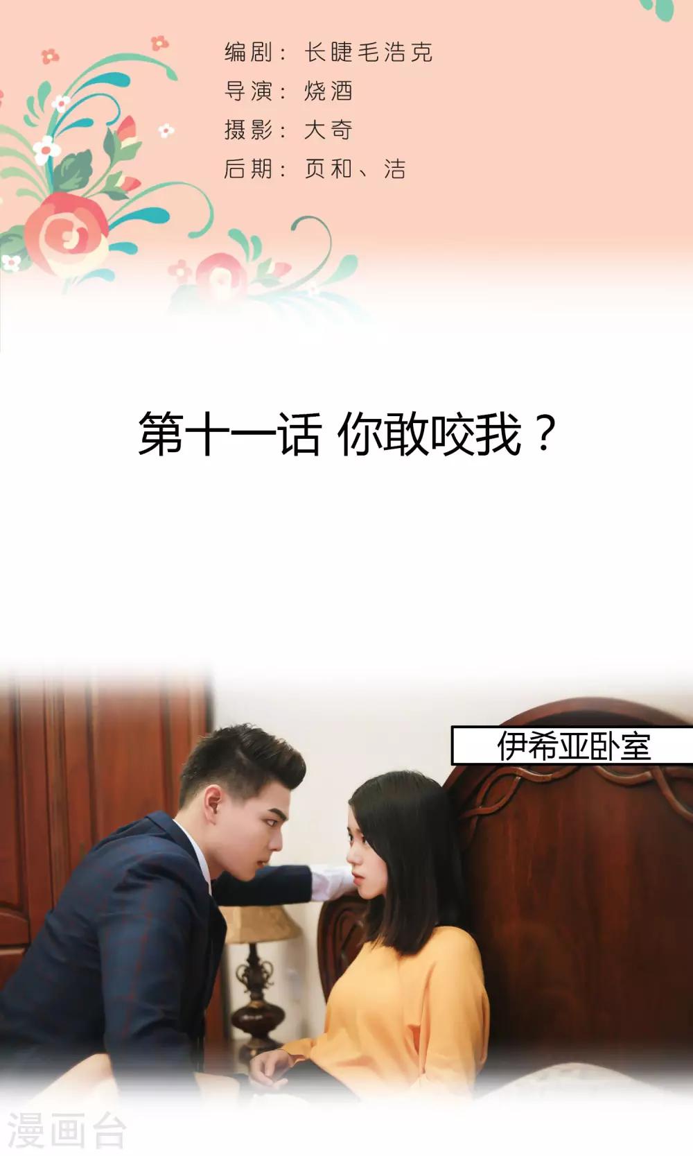 第11话 你敢咬我？1