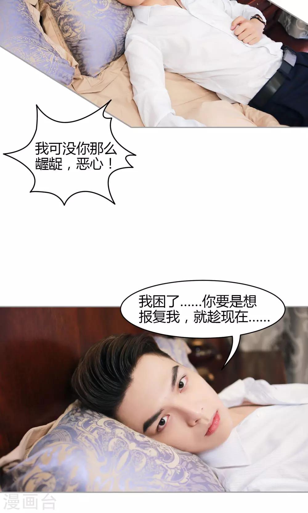 第11话 你敢咬我？28