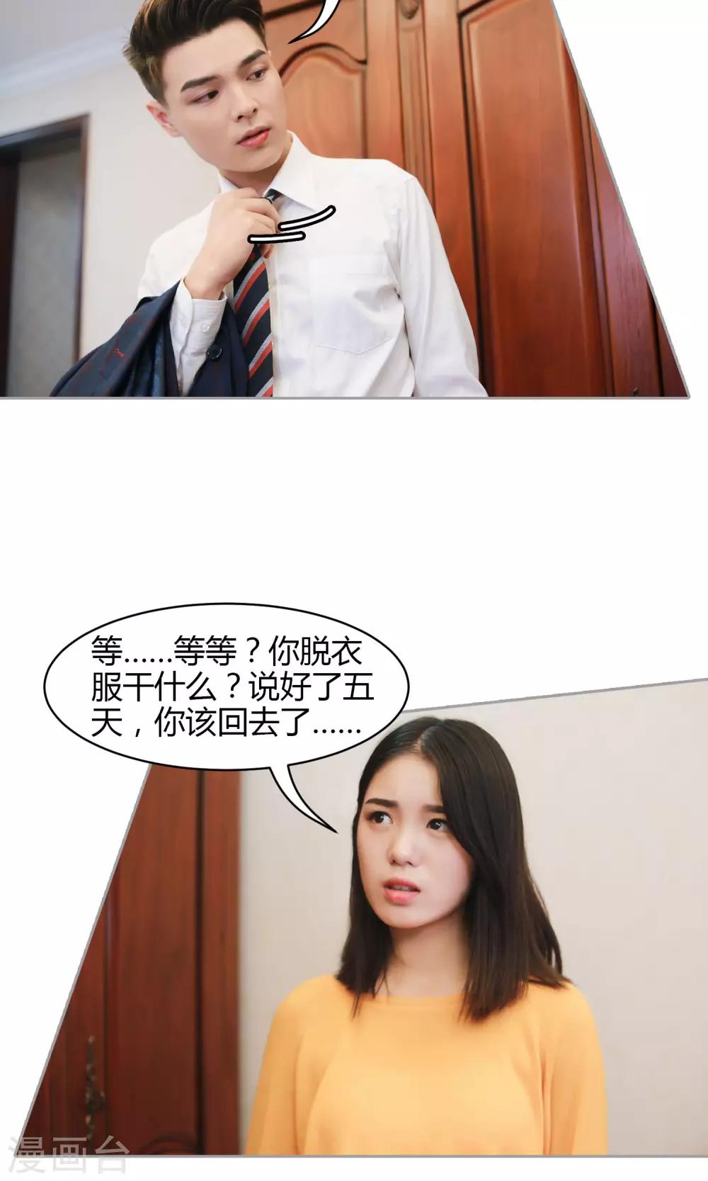 第11话 你敢咬我？24