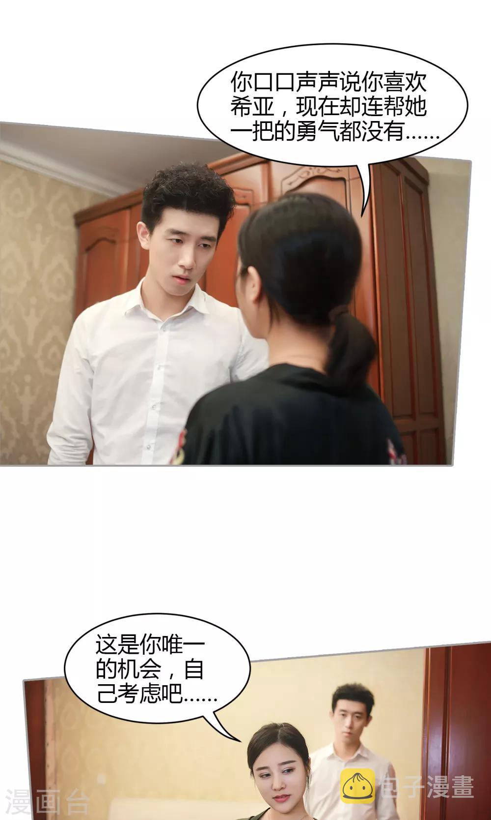 第19话 今晚她只属于你11