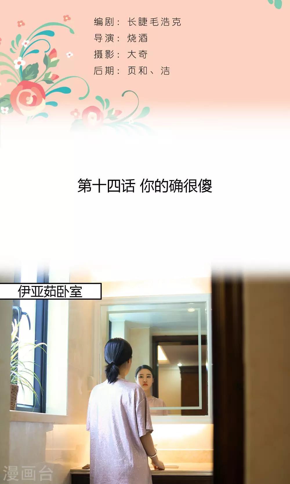 第14话 你的确很傻1