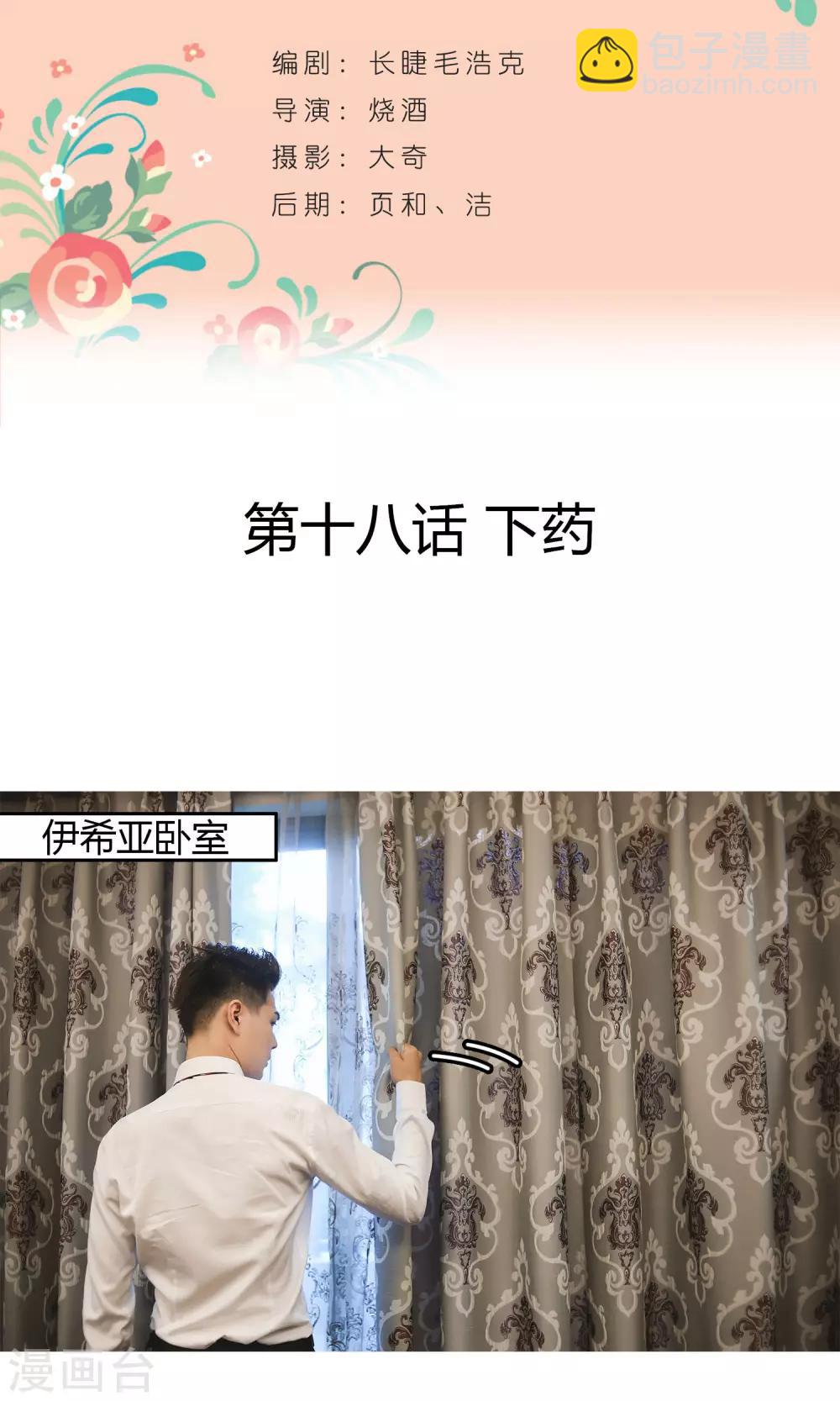 第18话 下药1
