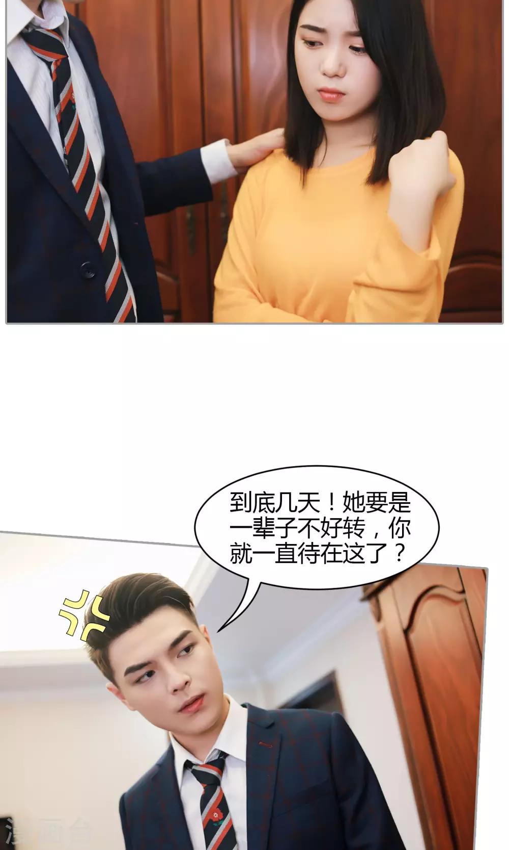 第11话 你敢咬我？22