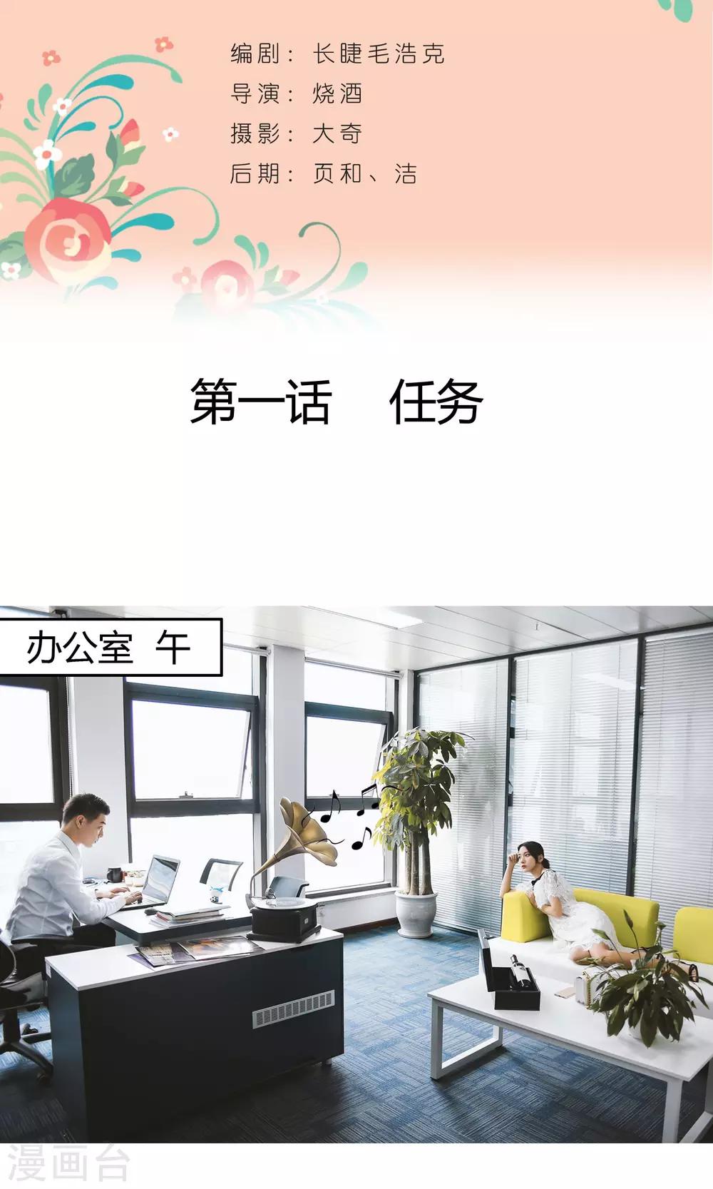 第1话 任务1