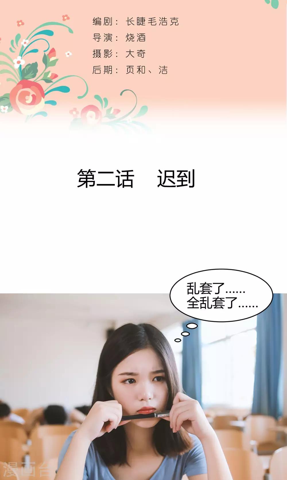 第2话 迟到1
