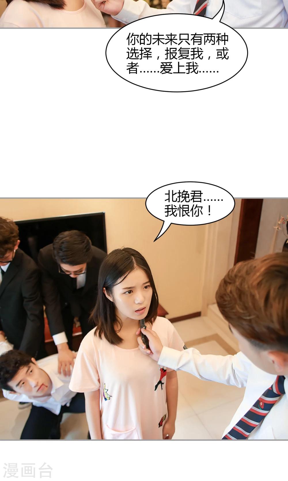 第21话 永远做你的女人20