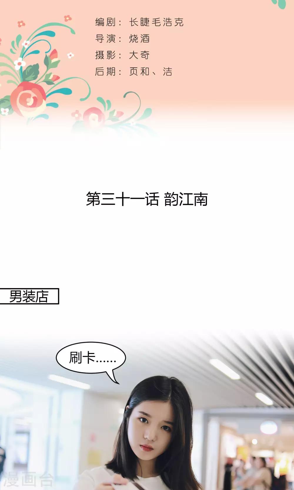 第31话 韵江南1