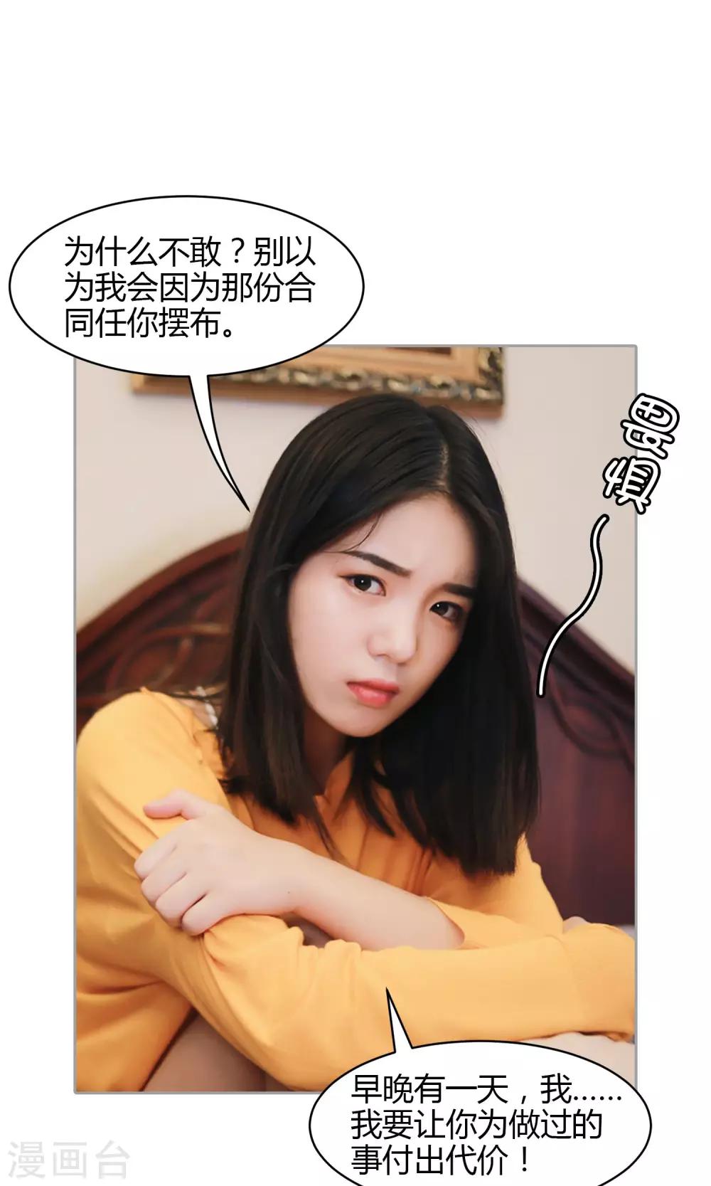第11话 你敢咬我？5